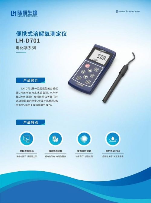 Lohand LH-D701 DO Meter 2