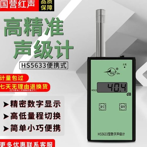 Noise Meter HS5633 1