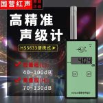 Noise Meter HS5633