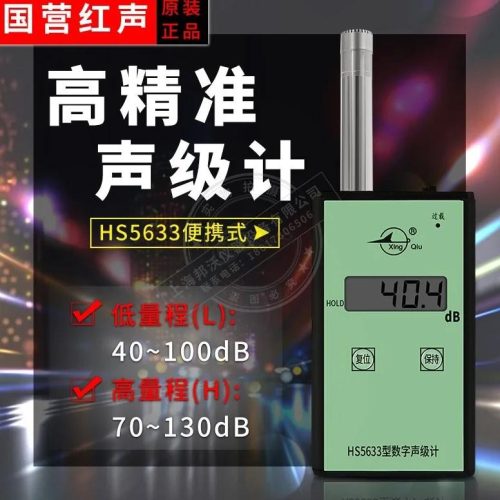 Noise Meter HS5633 2